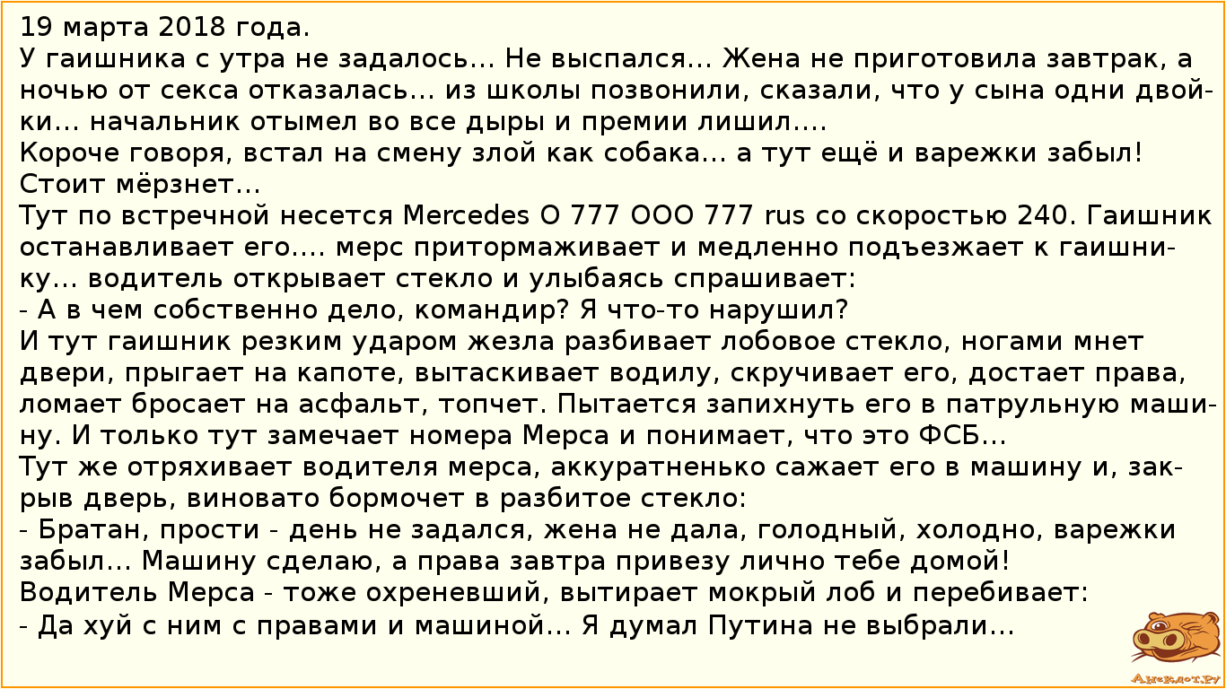19 марта 2018 года.
У гаишника с утра не задалось... Не выспался... Жена не приготовила завтрак, а…