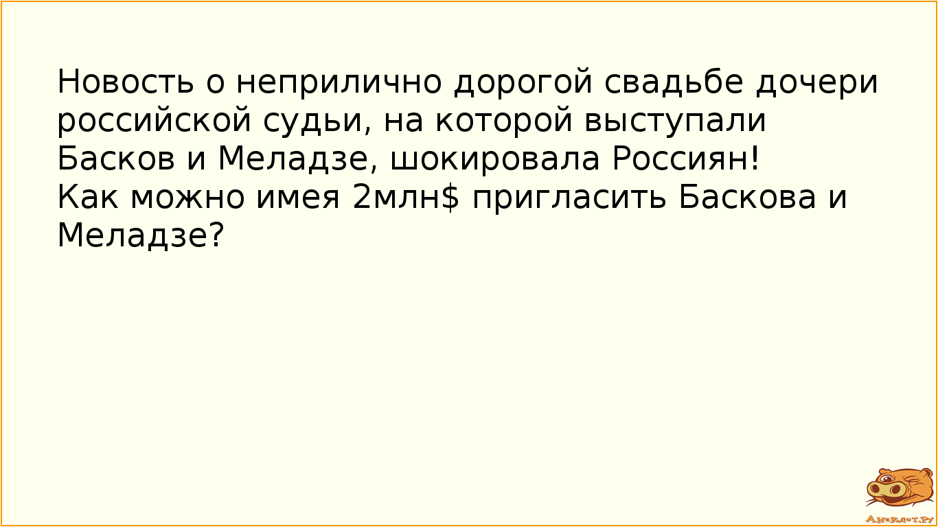 Новость о неприлично дорогой свадьбе дочери российской судьи, на которой выступали Басков и Меладзе, шокировала Россиян! Как можно имея 2млн$ пригласить Баскова и Меладзе?